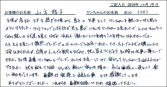 コッカーお客様の声