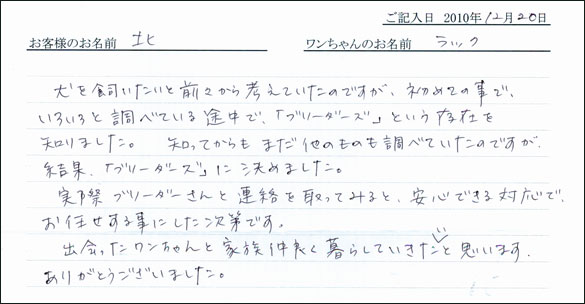 コッカーお客様の声