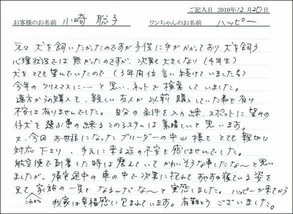 コッカーお客様の声