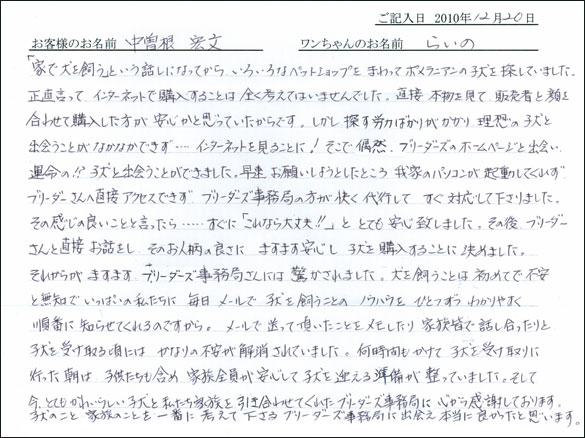 コッカーお客様の声