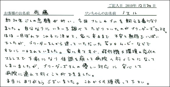 コッカーお客様の声