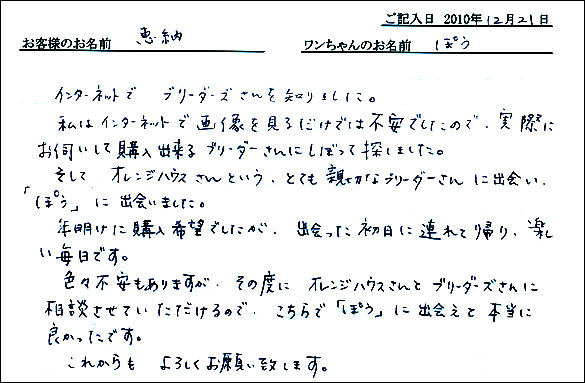 コッカーお客様の声