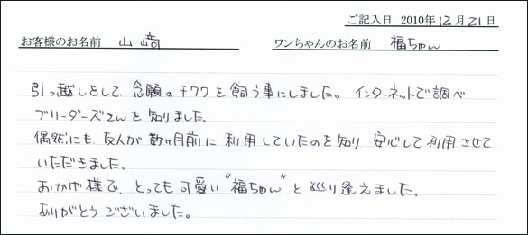コッカーお客様の声