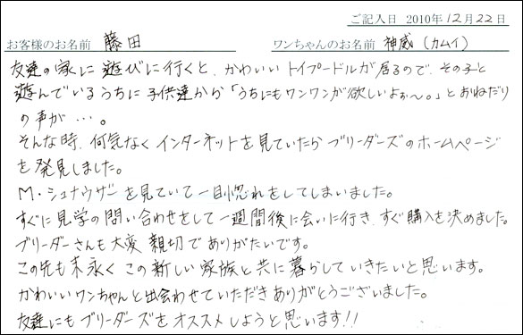 コッカーお客様の声