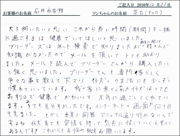 コッカーお客様の声