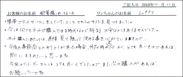コッカーお客様の声