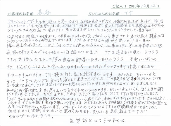 コッカーお客様の声