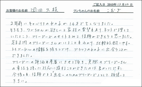 コッカーお客様の声