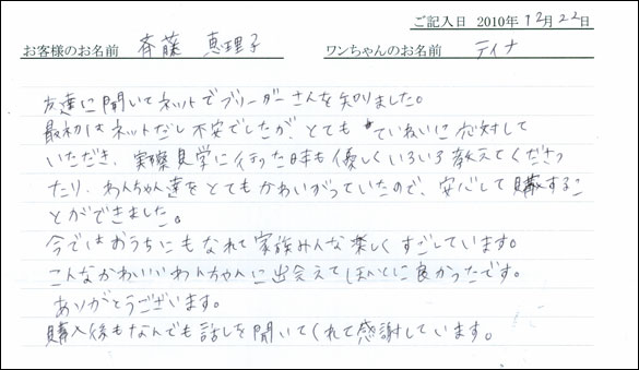 コッカーお客様の声