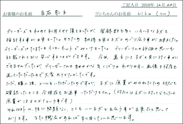 コッカーお客様の声