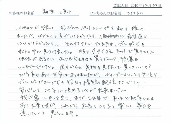 コッカーお客様の声