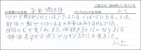 コッカーお客様の声