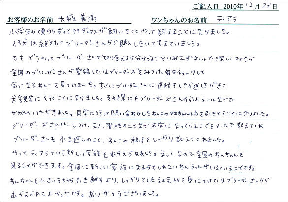 コッカーお客様の声