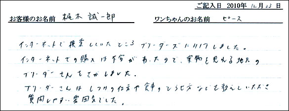 コッカーお客様の声