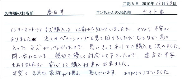 コッカーお客様の声