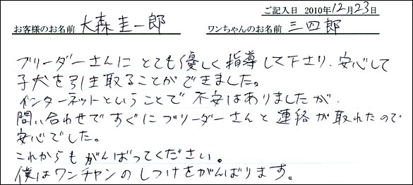 コッカーお客様の声