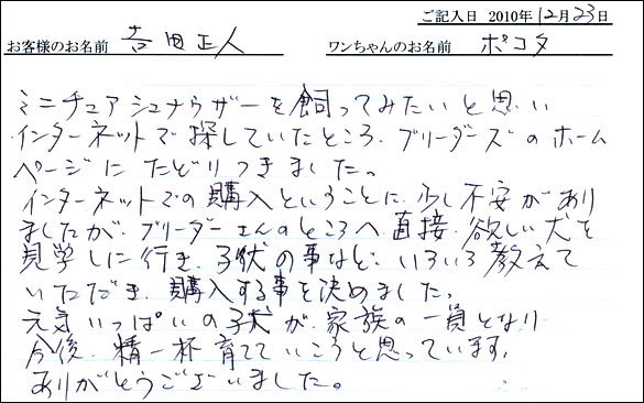コッカーお客様の声