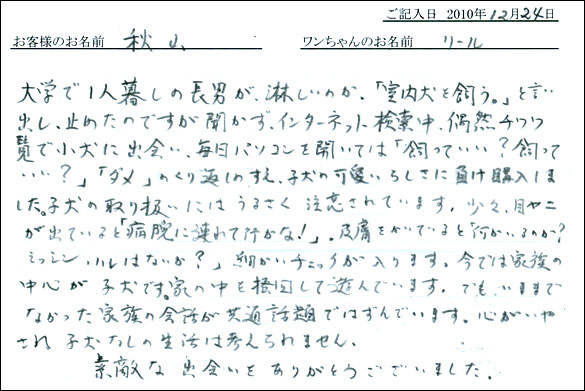コッカーお客様の声