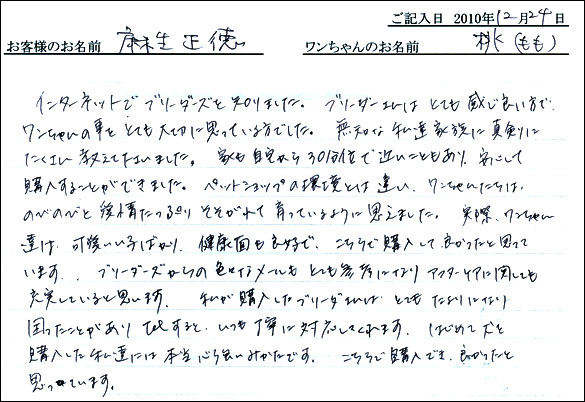 コッカーお客様の声