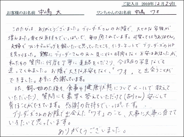 コッカーお客様の声