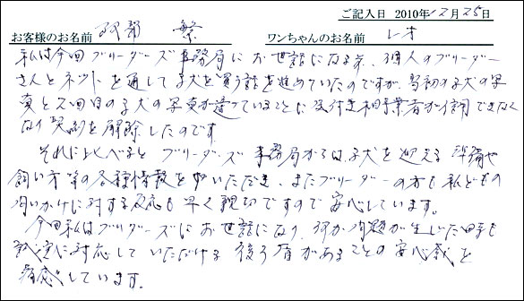 コッカーお客様の声