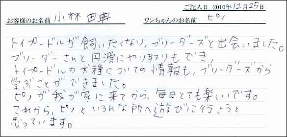 コッカーお客様の声