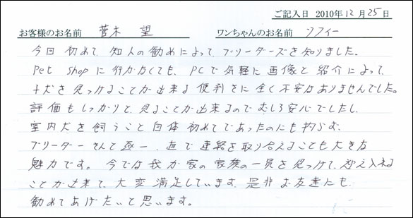 コッカーお客様の声
