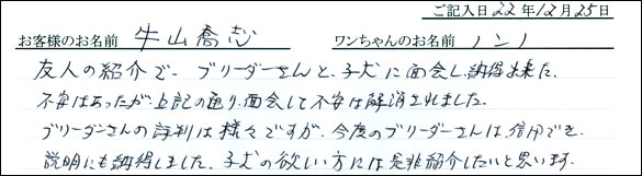 コッカーお客様の声