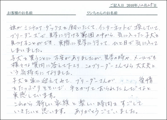 コッカーお客様の声