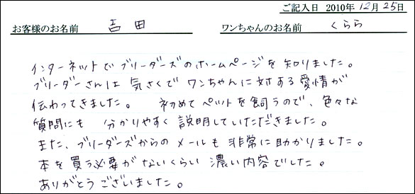 コッカーお客様の声