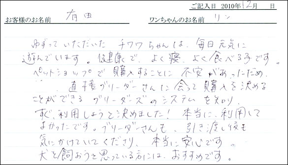 コッカーお客様の声