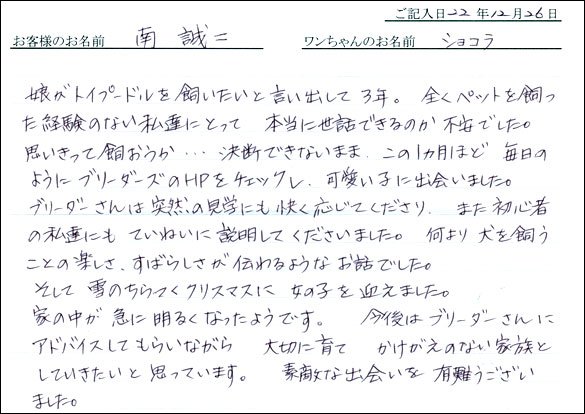コッカーお客様の声