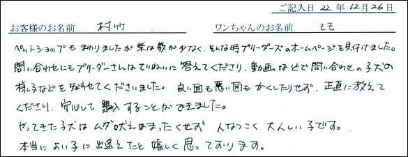 コッカーお客様の声