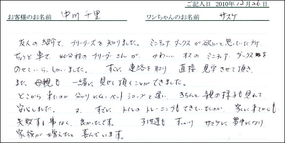 コッカーお客様の声