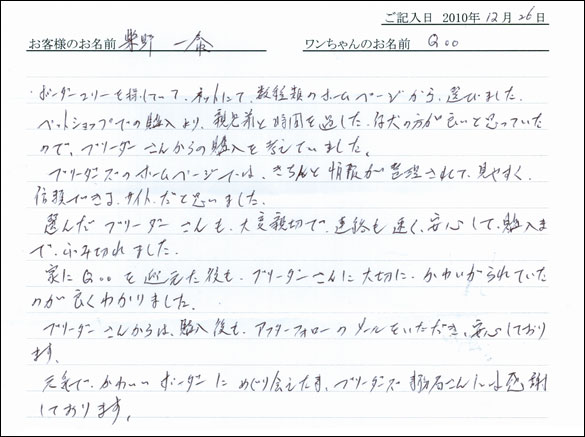 コッカーお客様の声