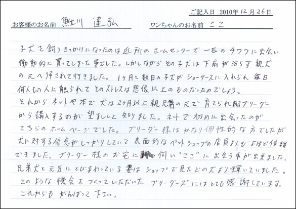 コッカーお客様の声