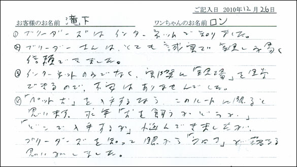 コッカーお客様の声
