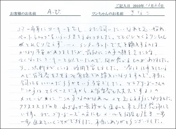 コッカーお客様の声