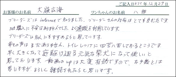 コッカーお客様の声