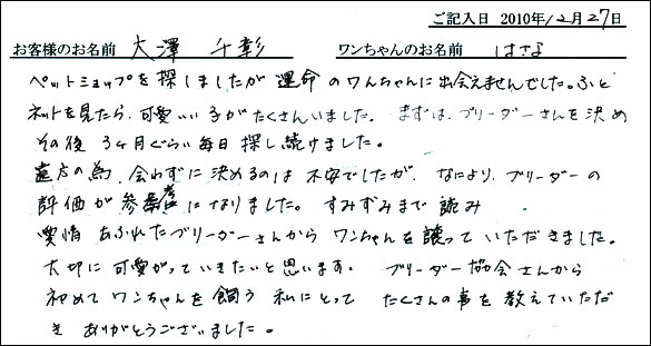 コッカーお客様の声