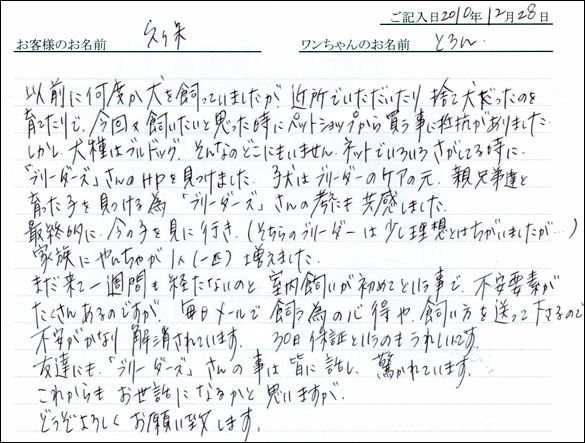 コッカーお客様の声