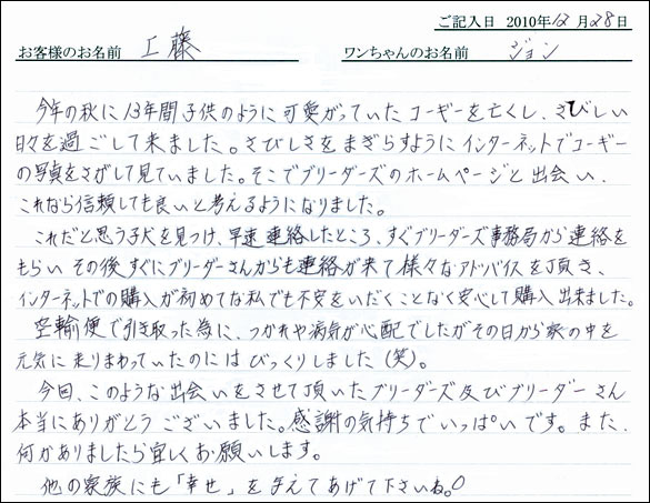 コッカーお客様の声