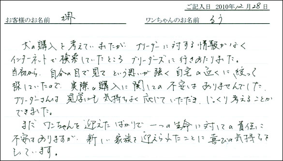 コッカーお客様の声