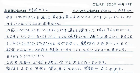 コッカーお客様の声