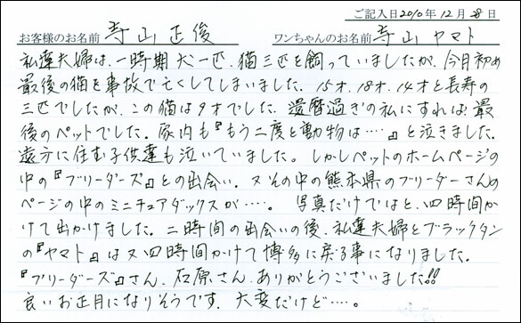 コッカーお客様の声
