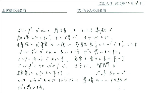 コッカーお客様の声