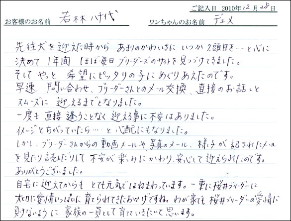 コッカーお客様の声