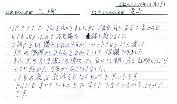 コッカーお客様の声