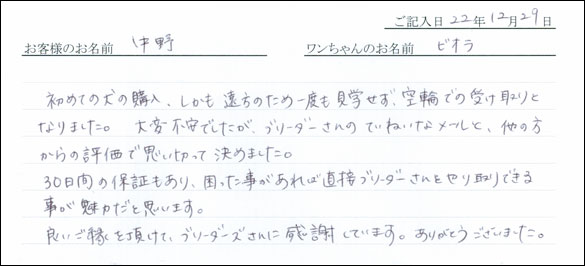 コッカーお客様の声