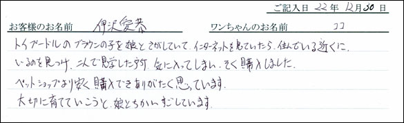 コッカーお客様の声